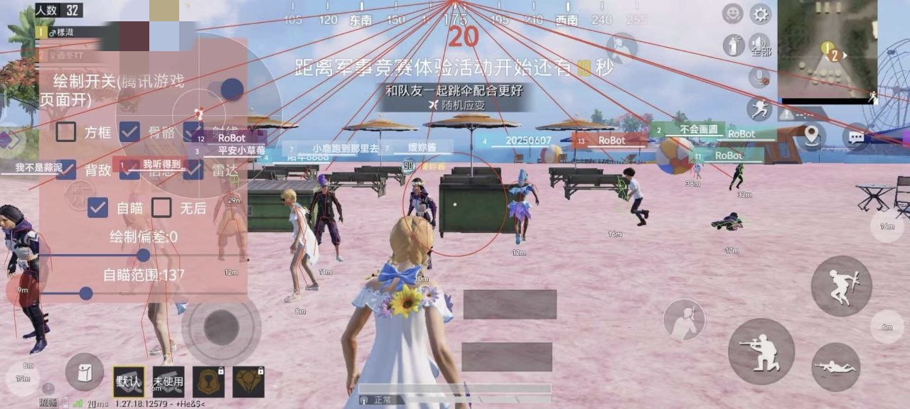 和平精英辅助【麦当劳直装V1.23稳定版】✅锁头胸脚✅自瞄预警✅自瞄范围调节✅自瞄高度调节✅ ✅内置全防✅